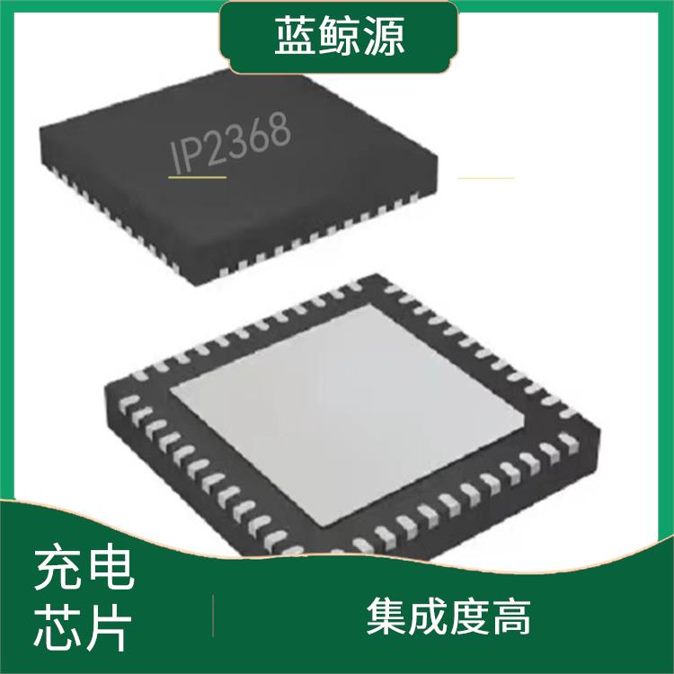 支持多種充電模式 IP2368現(xiàn)貨