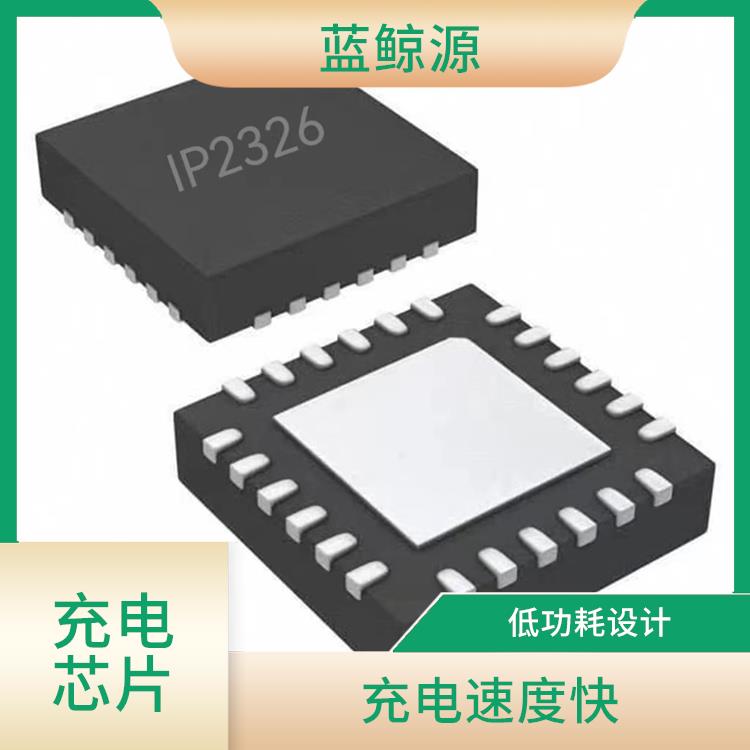 能夠?qū)崿F(xiàn)對(duì)電流電壓的準(zhǔn)確 IP2326充電電路 能量轉(zhuǎn)換效率高