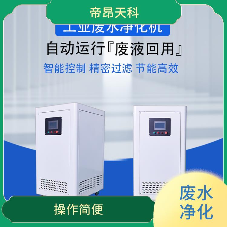 西安清洗废水净化 操作简便 使用寿命长