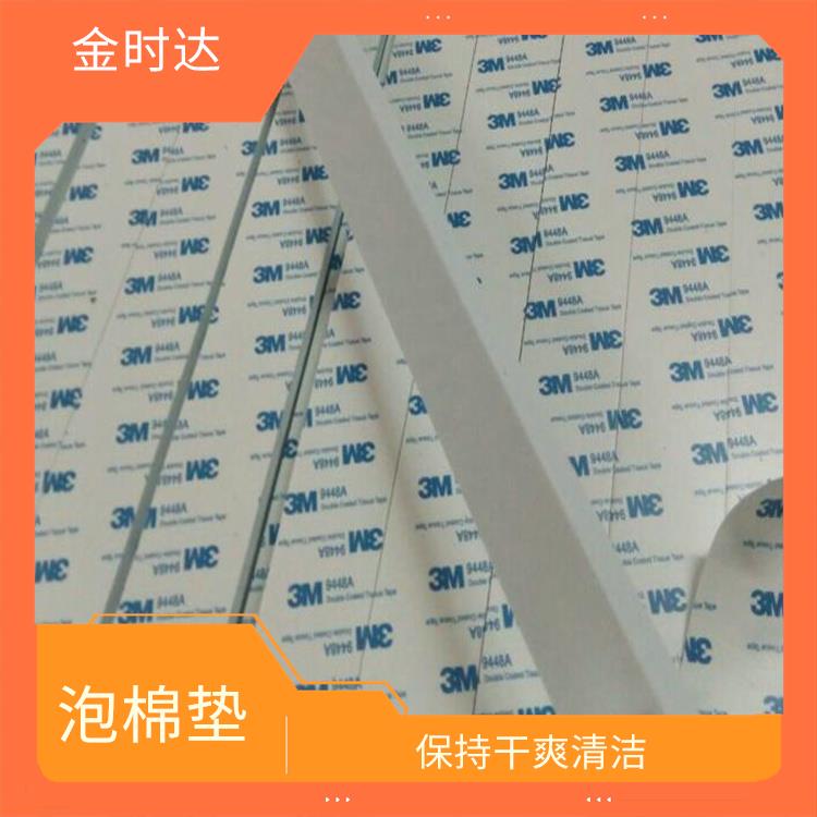 鄂州3M泡棉垫生产 材质易于清洗 具有较好的耐磨性能