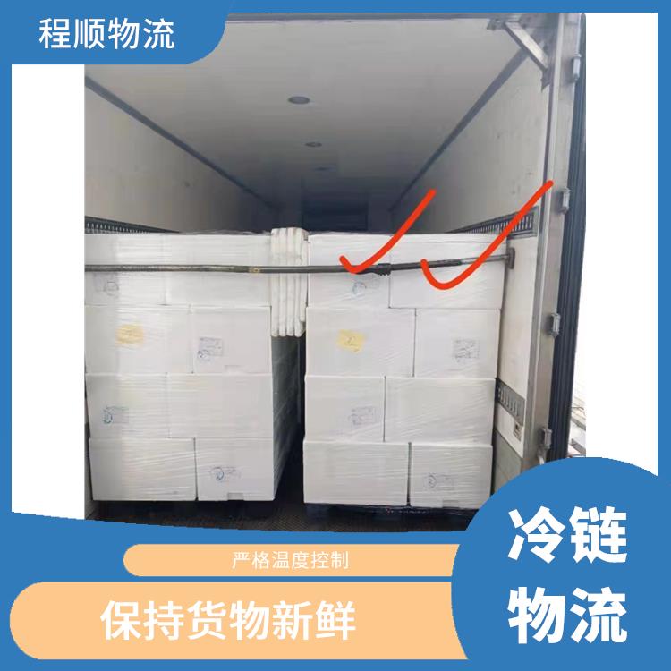 惠州至贵州冷链仓储物流配送 支持货物追踪