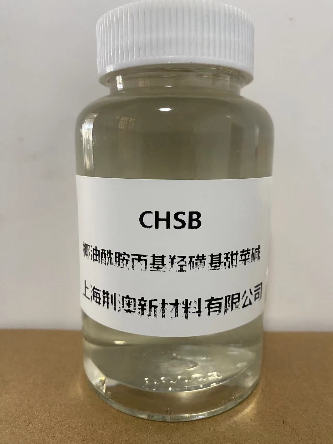 椰油酰胺羟磺基甜菜碱 CHSB-35