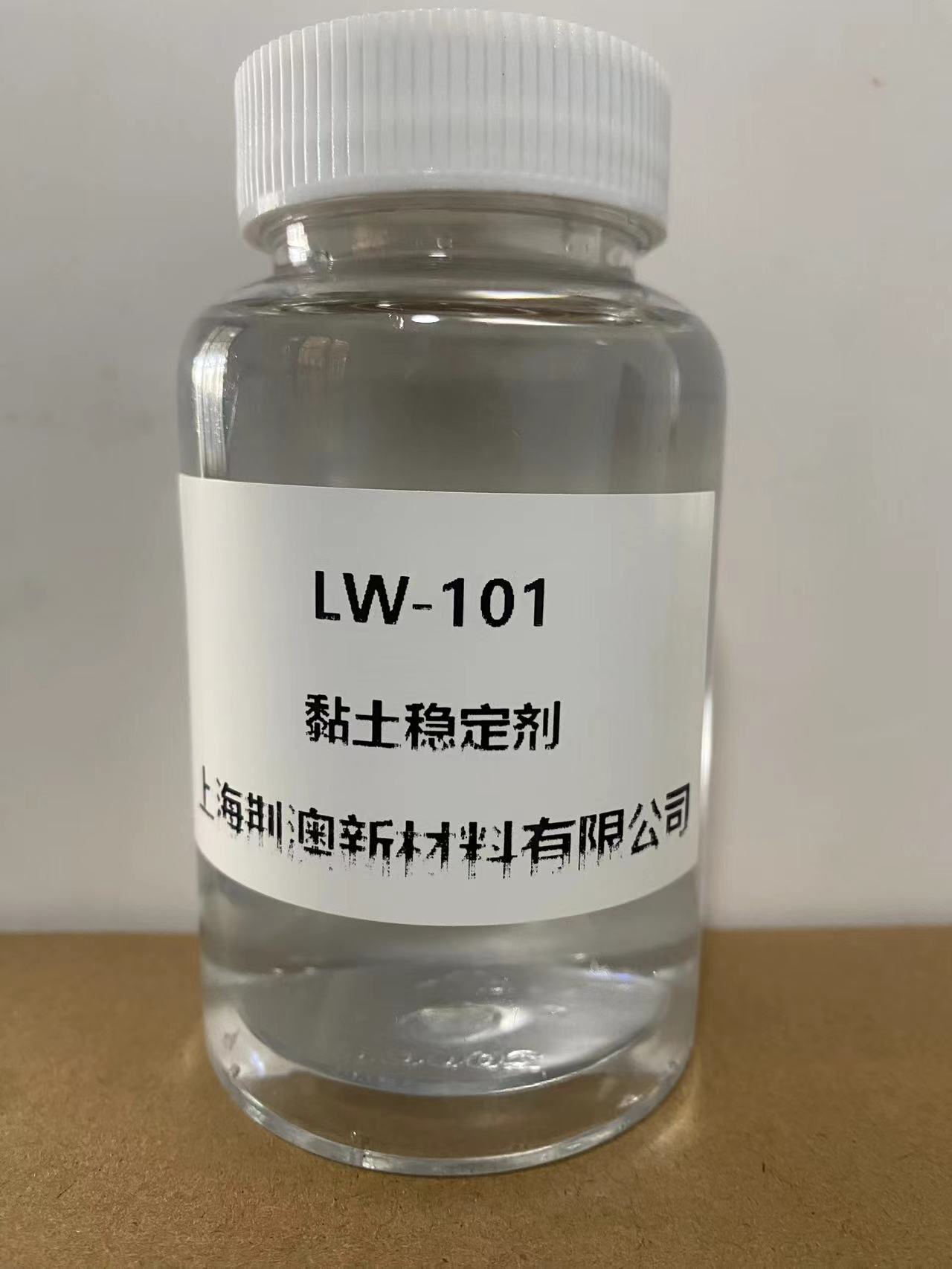 黏土稳定剂LW101