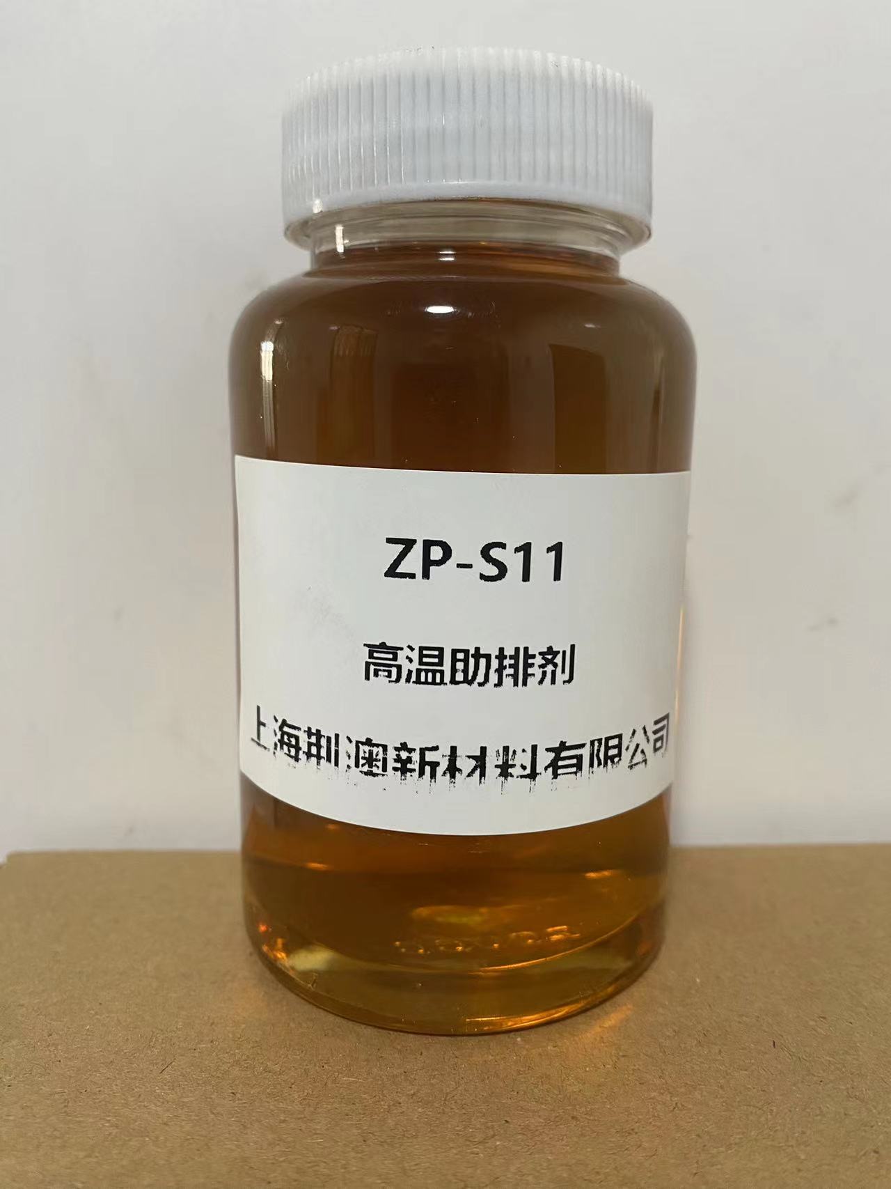 高温助排剂ZP-S11