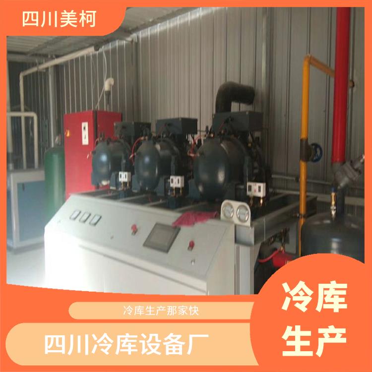 甘洛冷藏保鲜库设备 甘洛冷冻库安装