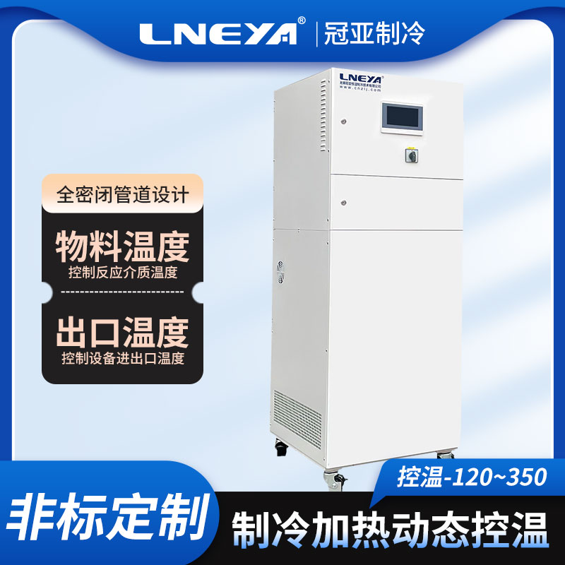 实验室小容量加热制冷机在化工行业的应用