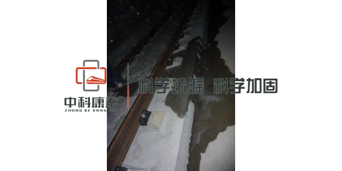 贵州铁路隧道堵漏公司 诚信服务 南京康泰建筑灌浆科技供应