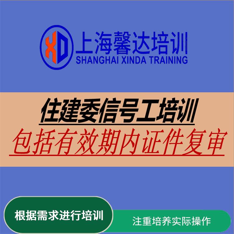 上海建筑指挥作业证报名 培训内容紧密结合实际工作需求