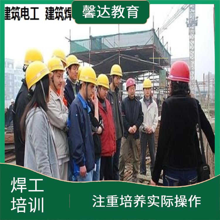 上海建筑焊工作业证报名时间 培训内容具备时效性和有效性 采用灵活的培训方式