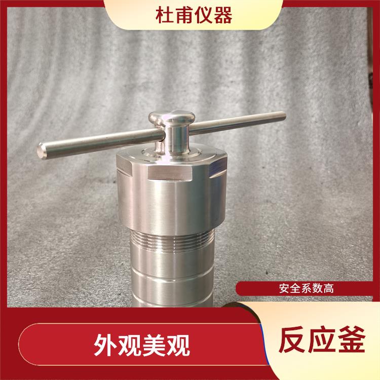 廣州高壓消解罐價格