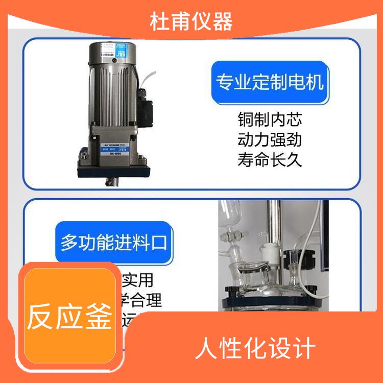 杭州双层玻璃反应釜 可做加热反应 加热速度快