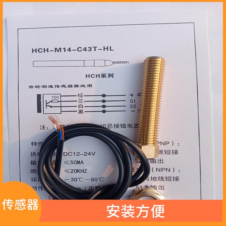 hch-m14 测速传感器供应 体积较小 采用接触式检测方式