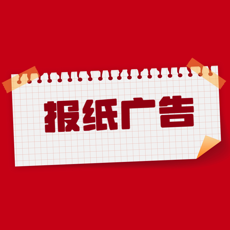 河北省声明公告登报-减资公告