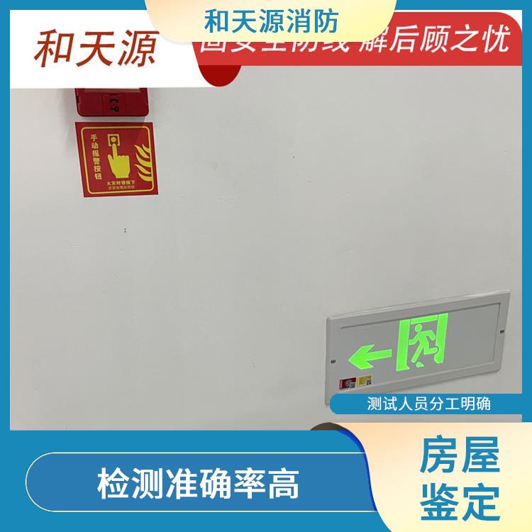 寧德泉州市房屋鑒定 檢測機構(gòu) 分析準確度高 檢測方式多樣化