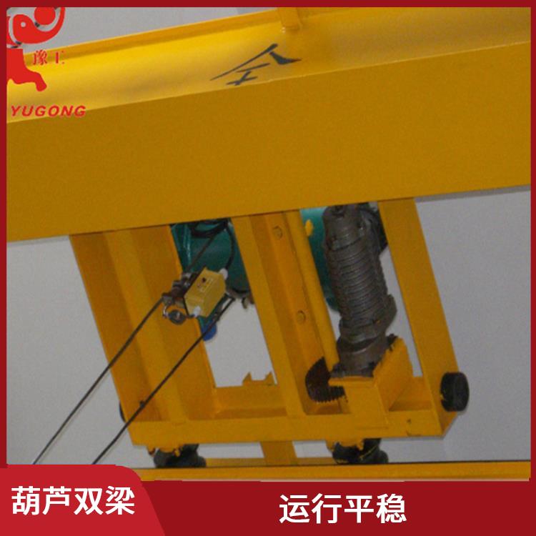 葫蘆雙梁 操作簡便 承載能力強