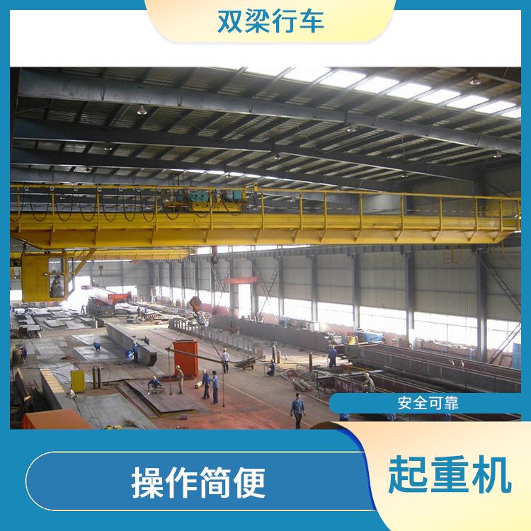 桥式双梁起重机河南大方生产 运行平稳 使用寿命长