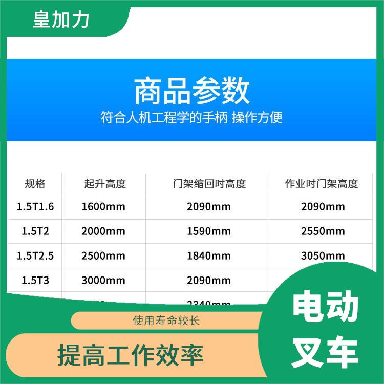 瓊中黎族苗族自治縣電動(dòng)叉車 輕便靈活 運(yùn)行平穩(wěn)