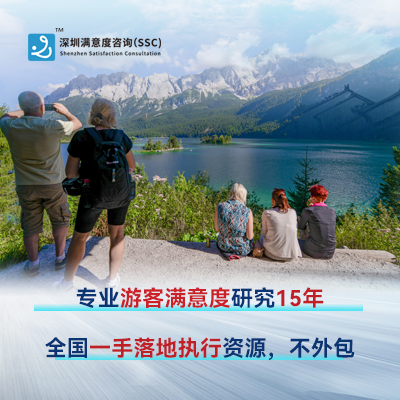 深圳满意度咨询开展公园游客满意度调查内容