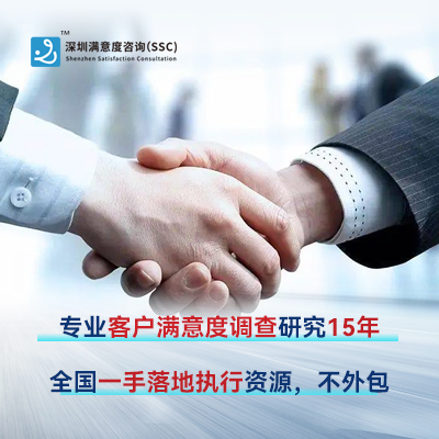 制定广州供水企业客户满意度调查方案