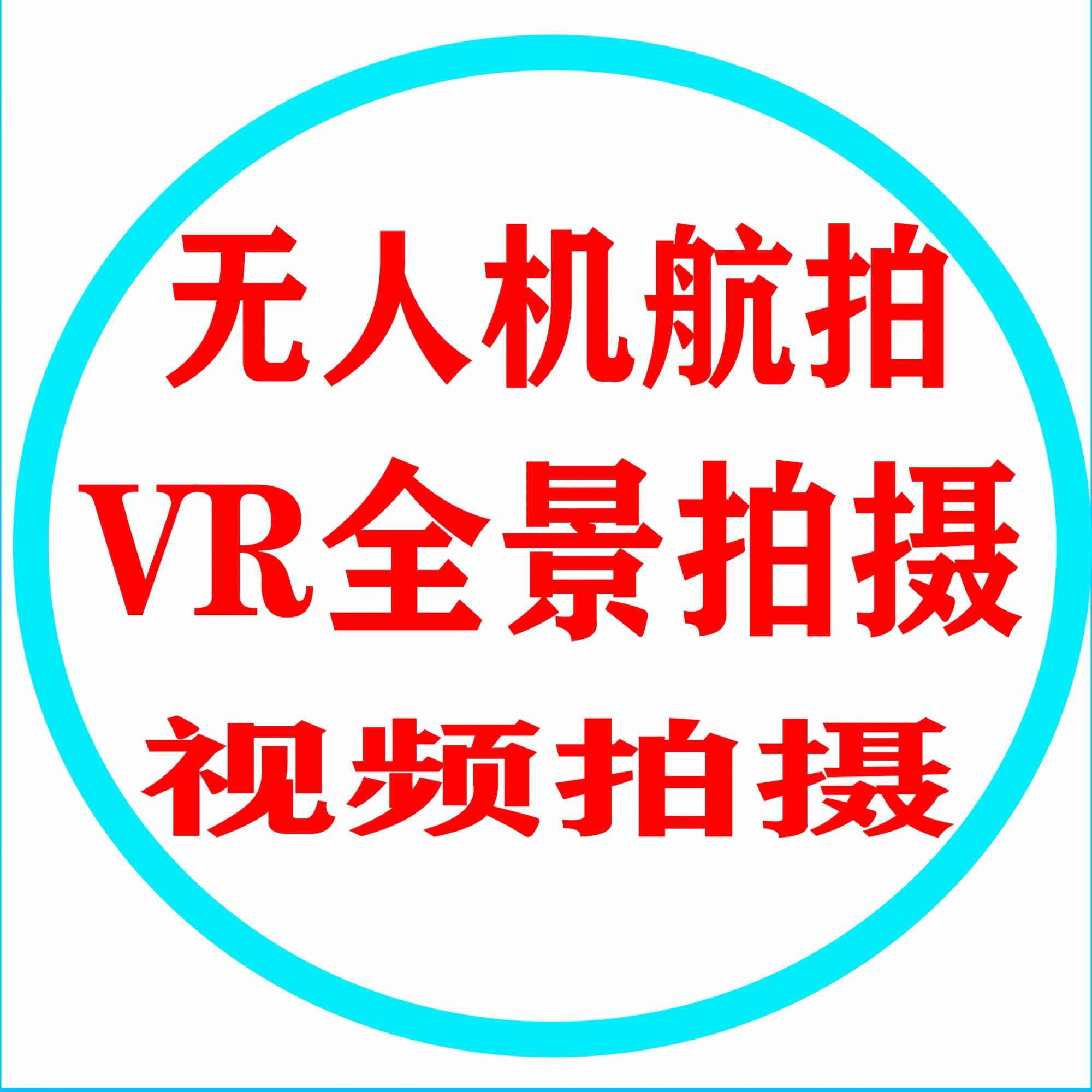汇景宣重庆VR全景拍摄公司为您提供专业的服务
