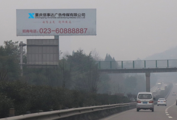 信事达传媒-重庆高速路广告/绕城高速/渝黔高速