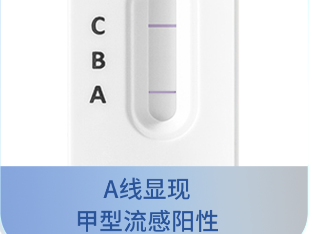 甲型乙型流感自测试剂测试结果两条杠表示着什么 杭州沃康医疗器械供应