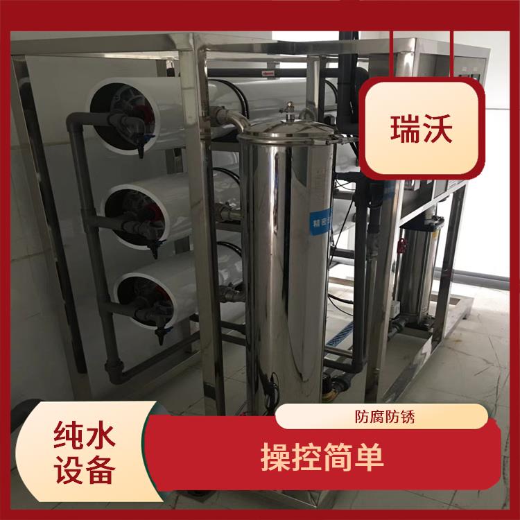 武汉药典水质标准纯水设备 安装方便 出水质量高