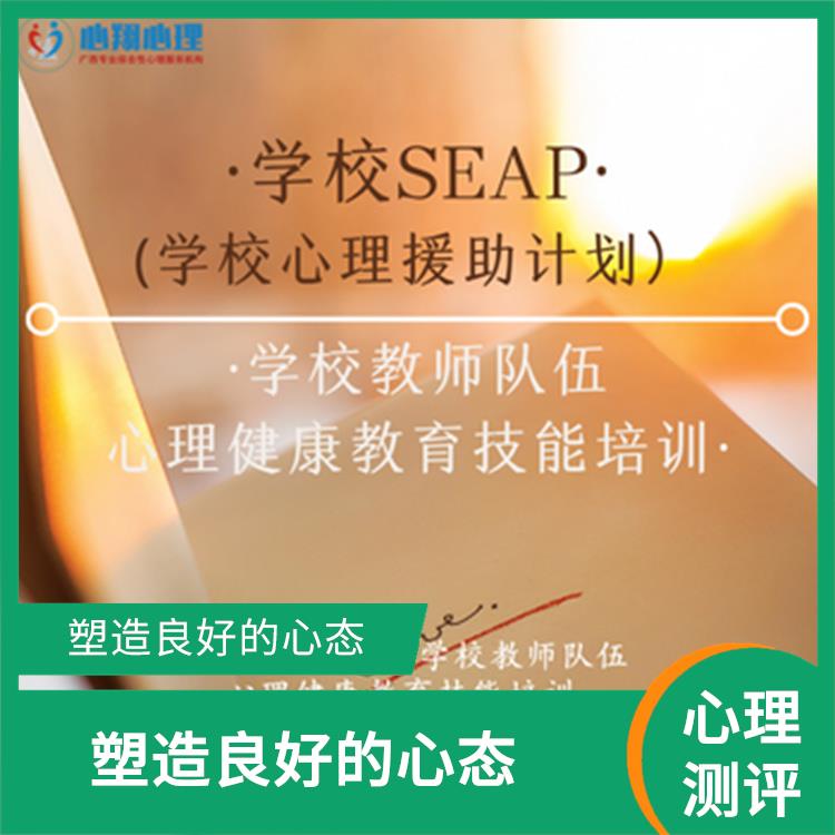 南宁学生心理测评 消除心理障碍 让不良情绪得到疏导
