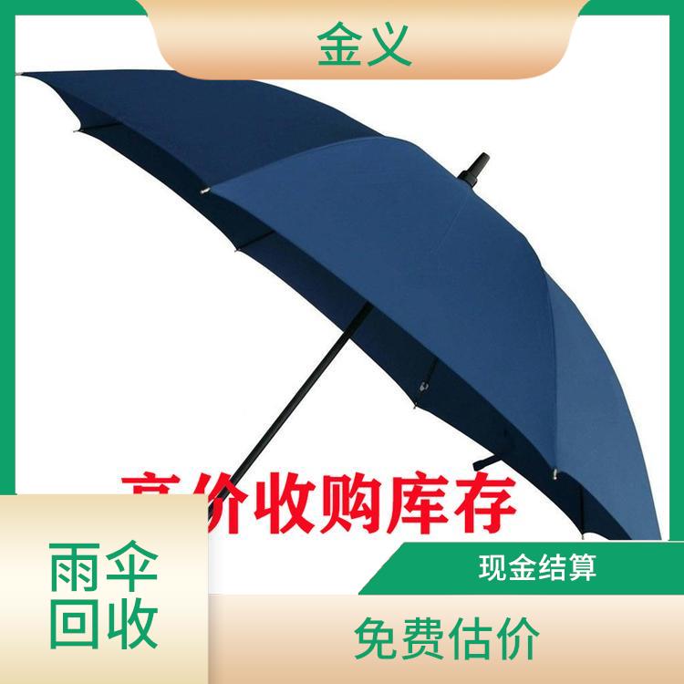 雨伞库存回收点 当场结算 回收范围广泛