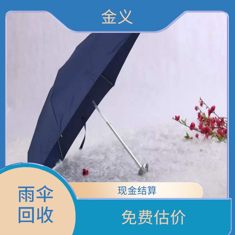 雨伞库存回收点 当场结算 回收范围广泛