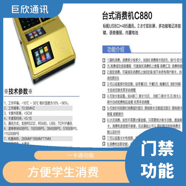 福州校园考勤机消费机 消费功能 提高考勤效率