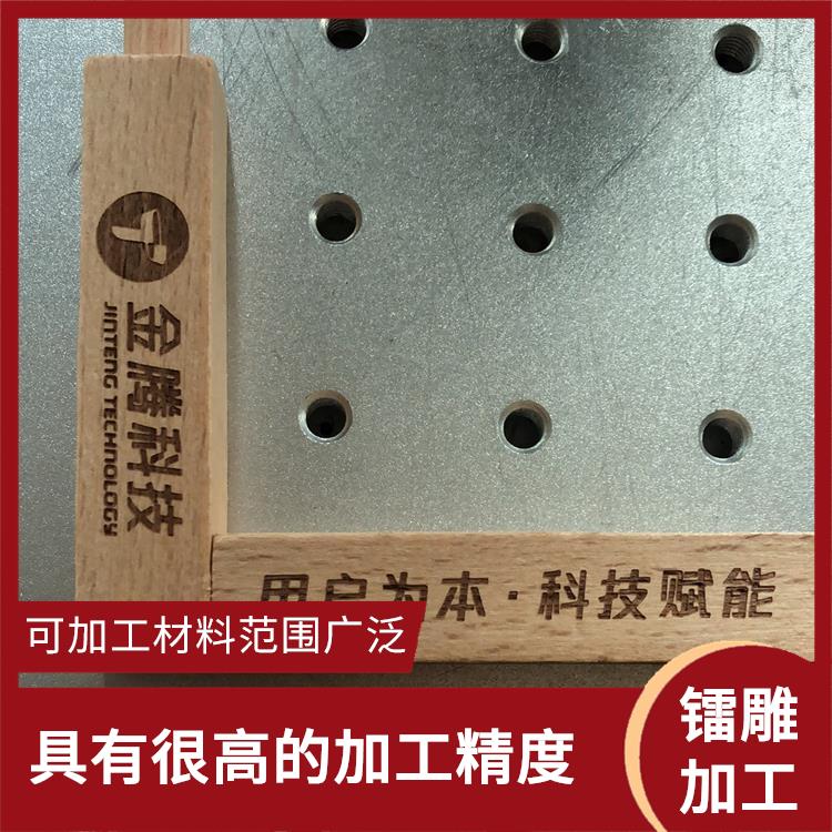 清溪激光打标加工 功率密度高 应用领域广泛