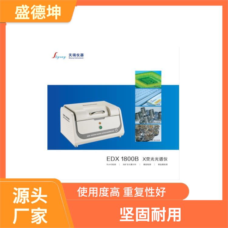 ROHS仪器厂家 EDX1800E 光学系统自动校正