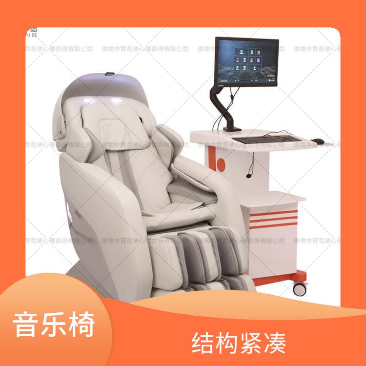 專業(yè)型音樂(lè)放松椅 減壓放松 具有音樂(lè)放松功能