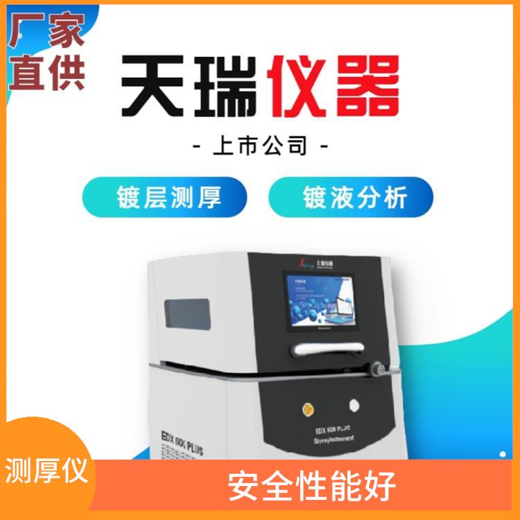 金属镀层分析仪 测量误差小 自动谱线识别