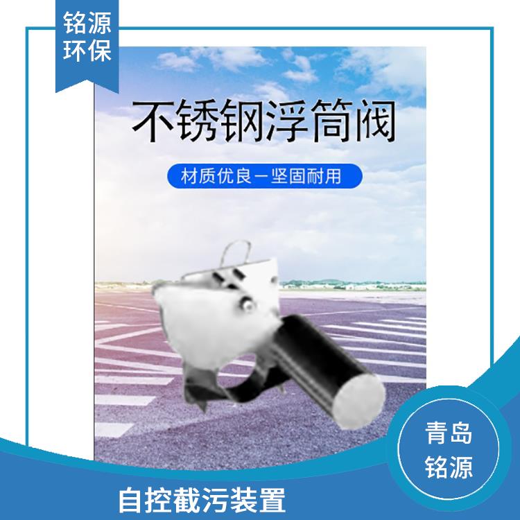 蘇州不銹鋼浮筒閥浮控恒流閥 不銹鋼附壁式浮筒閥 青島銘源