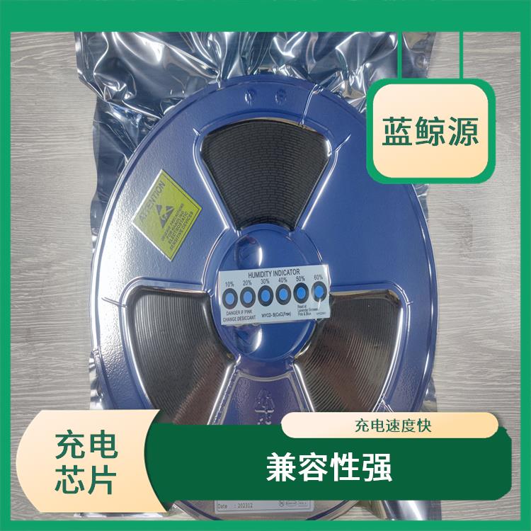 有效保護充電安全 能量轉換效率高 英集芯充電芯片