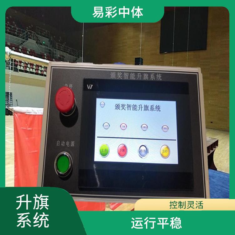 焦作自动升旗系统 运行平稳 功能强大