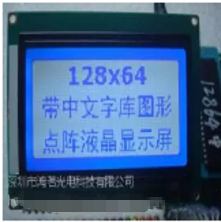 HM0102带中文字库液晶显示屏