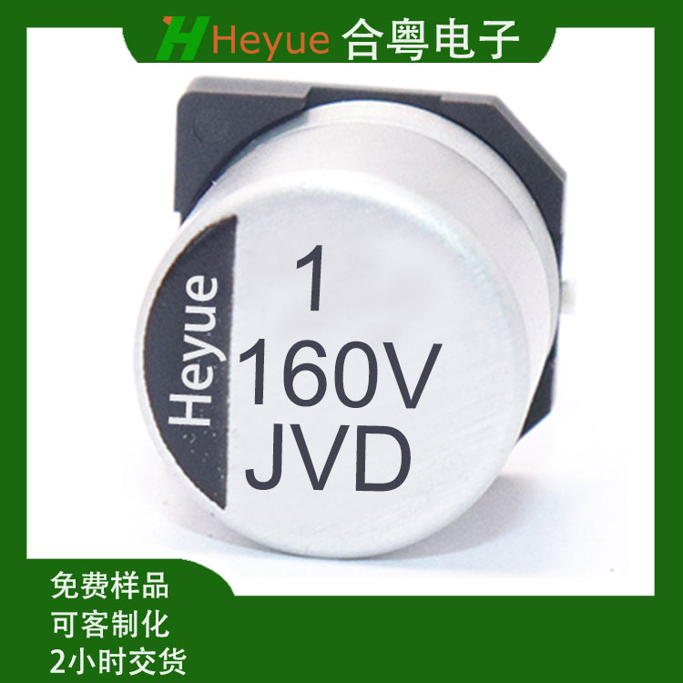 高压电解电容JVD 160V1UF 6.3*10.5mm 贴片铝电解电容