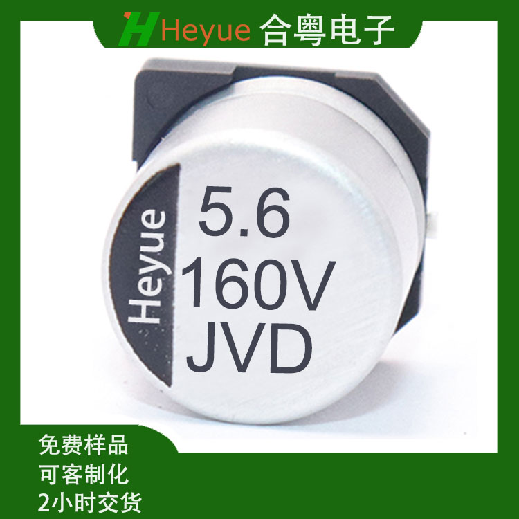 高压电解电容JVD 160V5.6UF 6.3*10.5mm 贴片铝电解电容