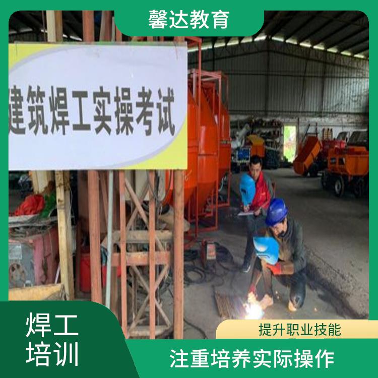 上海建筑焊工作业证培训时间 培训内容具备时效性和有效性 注重培养学员实际操作