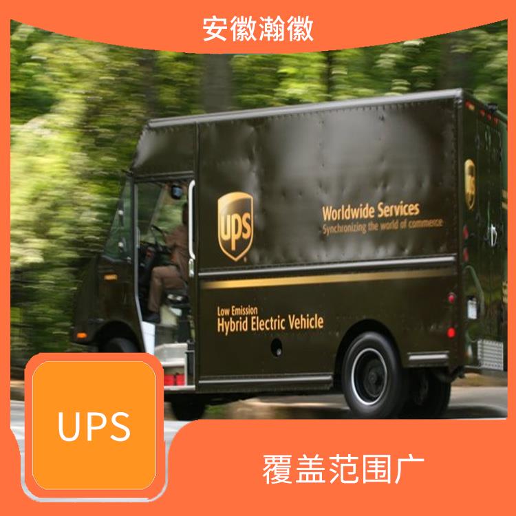 盐城UPS国际快递 提供可靠的跟踪和追踪服务 服务质量较高