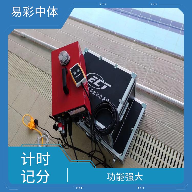 丹东赛事游泳计时记分系统厂家 提升场馆形象