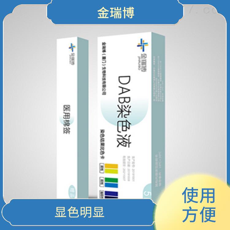 莆田DAB染色液厂家 显色明显 使用成本较低