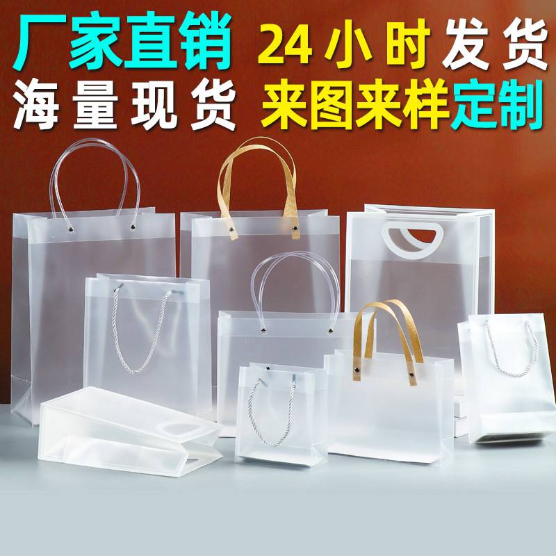 包装袋伴手礼袋子pp塑料pvc手提袋透明礼品礼物袋超市促销袋