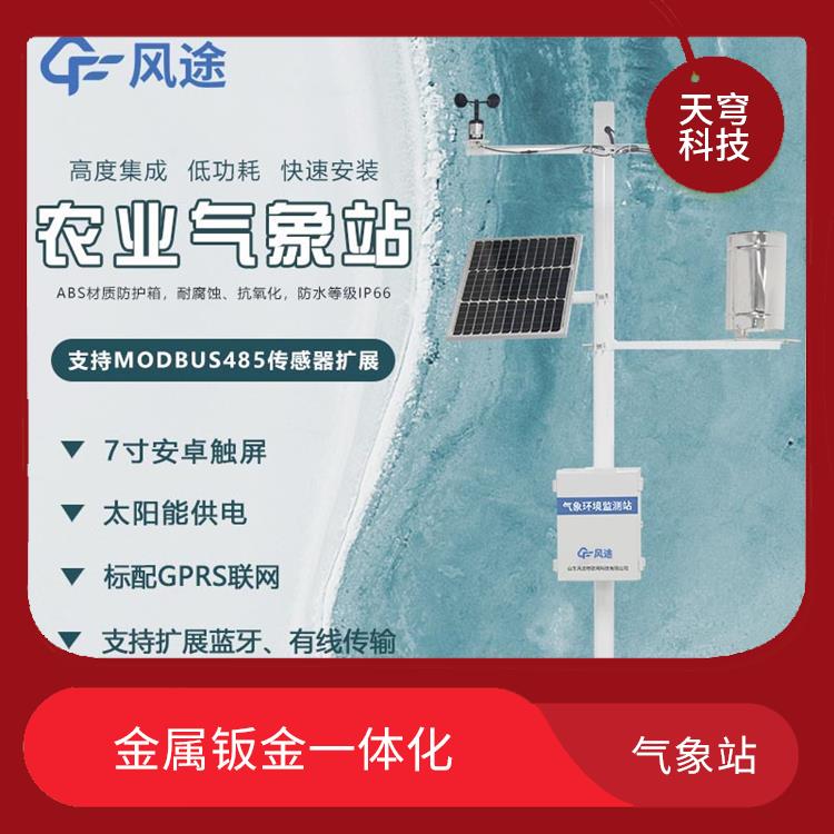 浙江农业生态气象站 丰富的报警功能