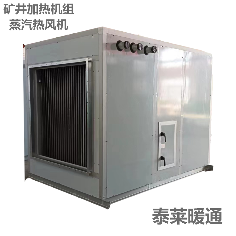 主副井空气加热室设备KJZ-10矿用空气加热机组
