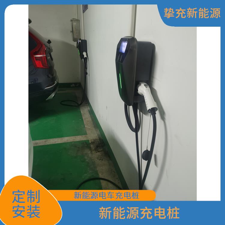 松江智能电动车充电桩厂家 家用商用7KW交流充电桩 定制安装