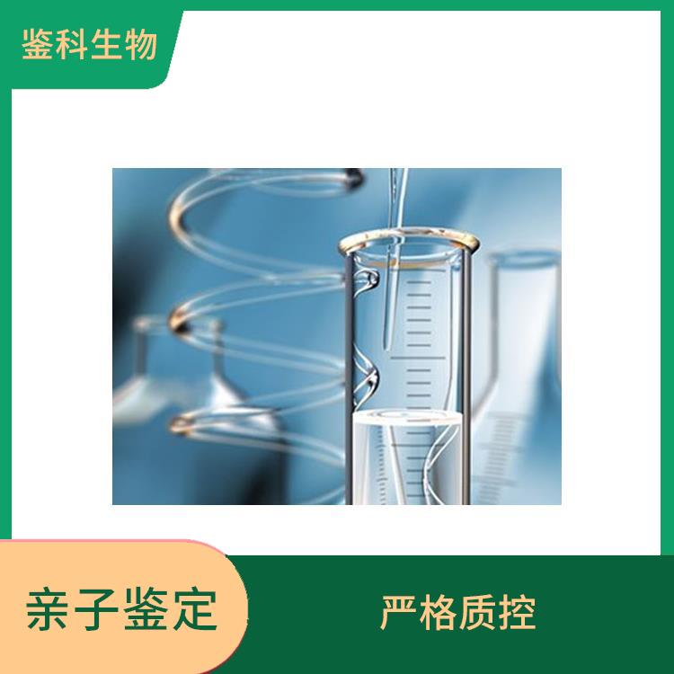辽源无创亲子鉴定机构 严格质控 分析准确度高